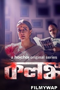 Kolonko 2024 Hoichoi Original Bengali Web Series Free Download